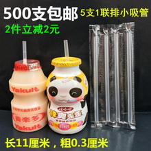 养乐多益力多饮料细吸管一次性透明独立包装尖头小儿童食品级