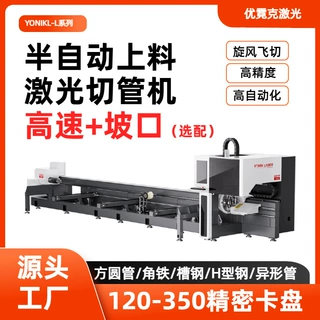激光切管机数控侧挂式全自动上料坡口高精度免画图切管子不锈钢管