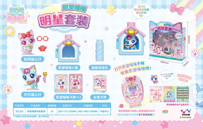 新品愿望喵喵城堡乐园魔法背包许愿喵儿童过家家玩具女孩生日礼物|undefined