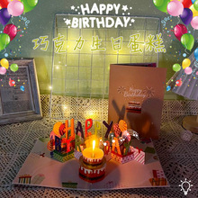 创意贺卡巧克力生日蛋糕吹蜡烛音乐灯光ins风生日礼物3D蛋糕批发