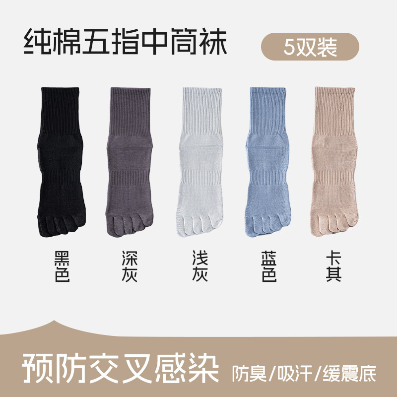 五指袜纯棉男士春秋按摩底分趾袜缓震吸汗脚趾袜防感染秋冬长袜男|undefined
