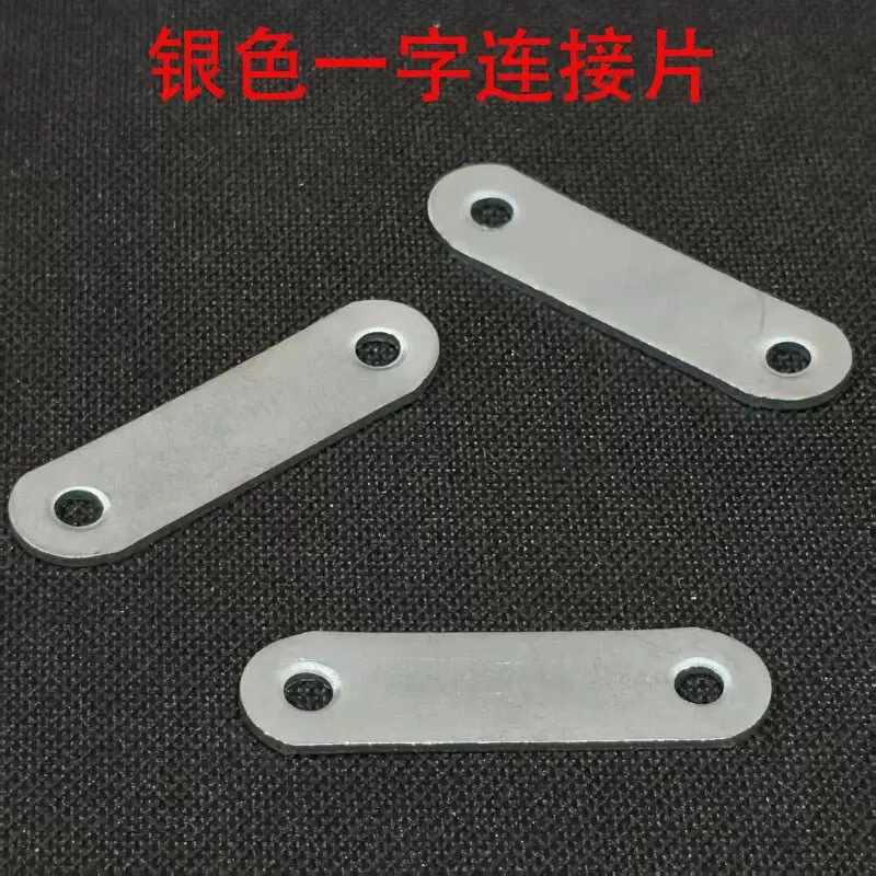 加厚加硬一字直片铁片平角片角码固定件家具固角片层板托链接片