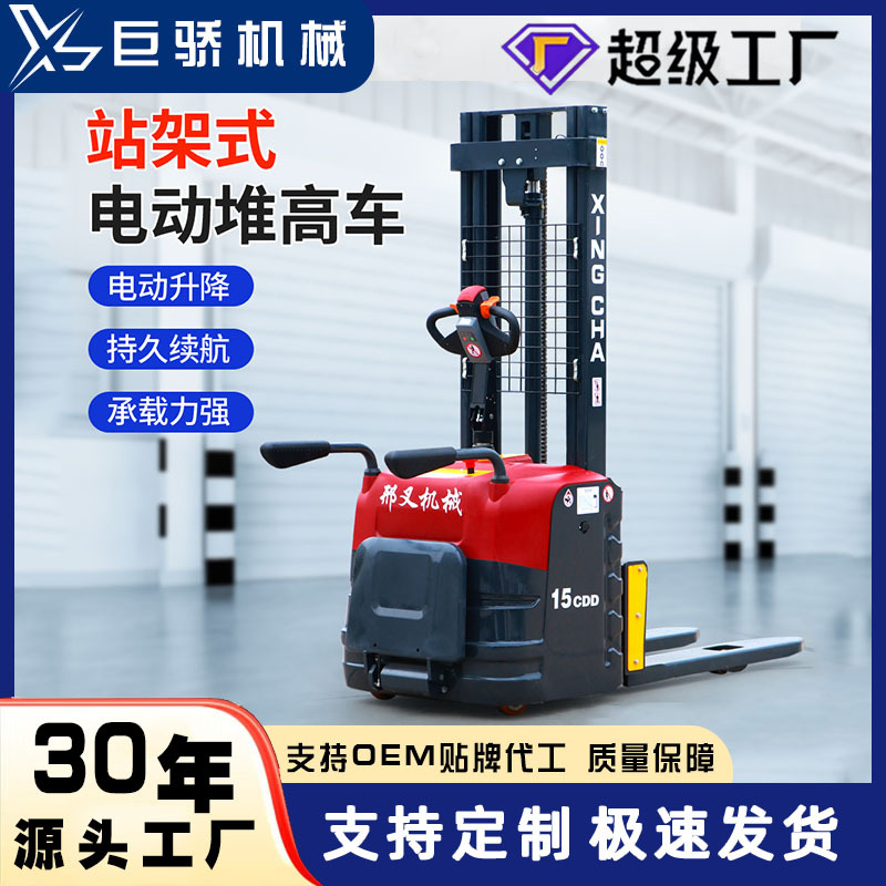 电动自动升降堆高车 运输搬运设备电动堆高叉车电动托盘堆垛车