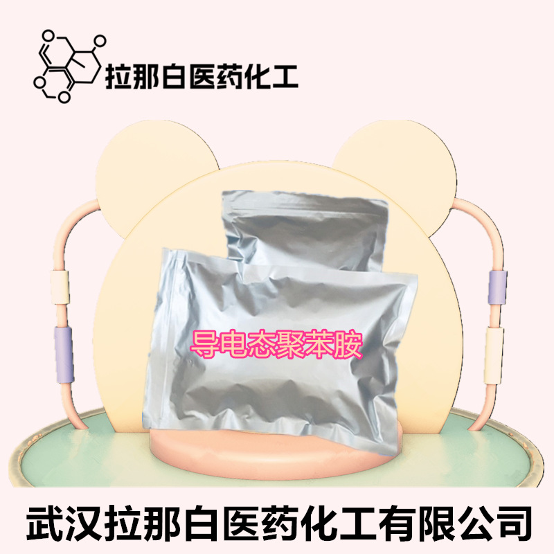 导电态聚苯胺  5612-44-2  2N  100克/袋 量大价优拉那白