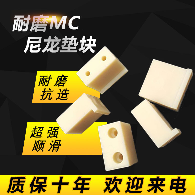 定制电力设备用耐磨MC尼龙垫块 尼龙绝缘块 加工高分子滑块厂家