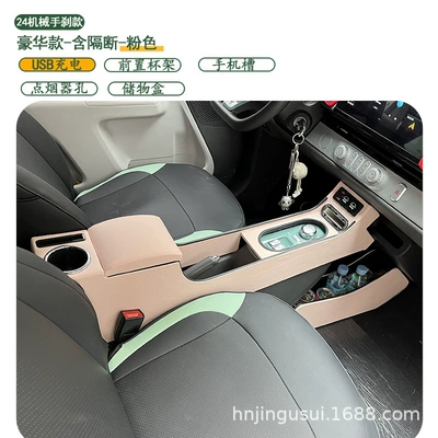 Armrest box — center console armrest storage boxes, car - 24-models-mechanical-handbrake-luxury-version-includes-partition-pink