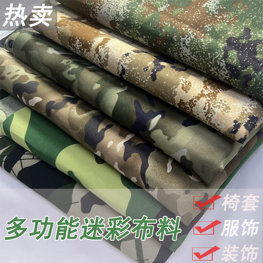 新月销10万米迷彩布料服装劳保面料桌布台布椅套cs伪装装饰布