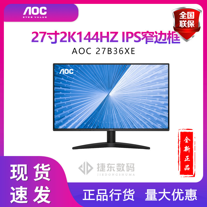 AOC 27B36XE/24B36XE 27-inch 2K144HZ IPS narrow bezel wall-mounted home office desktop monitor AOC 27B36XE/24B36XE 27-inch 2K144HZ IPS narrow bezel wall-mounted home office desktop monitor