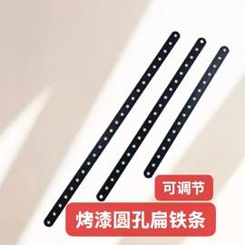 烤漆扁铁条带孔调整铁条电动车改装扁铁条加厚多孔支撑架角码抽屉