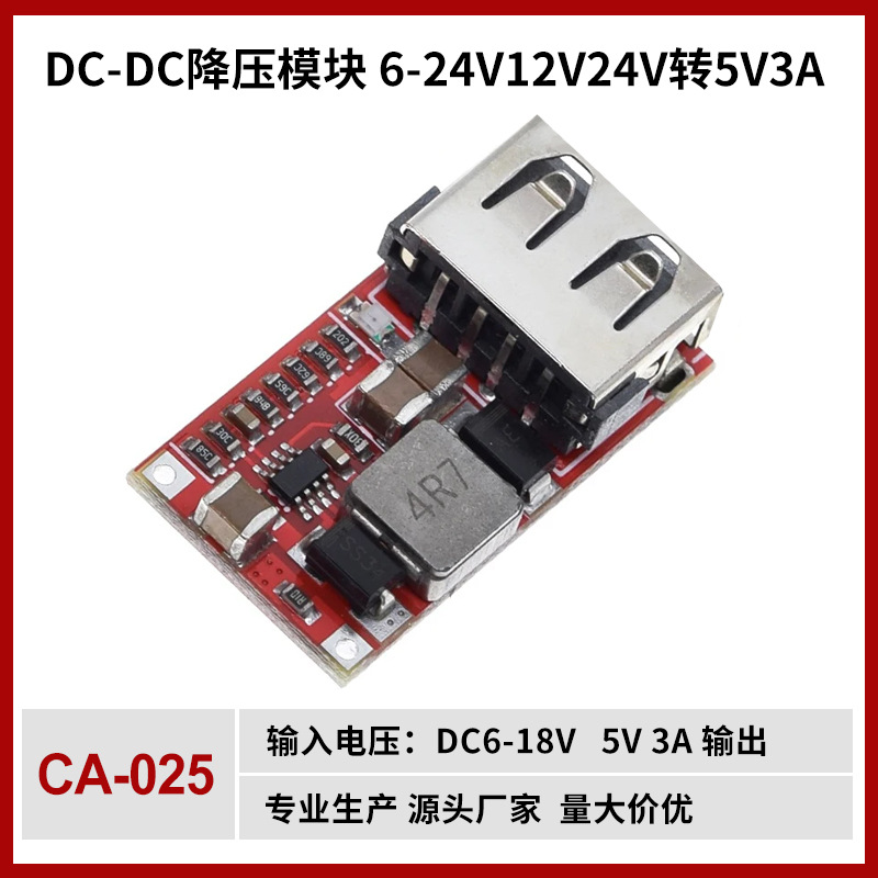 CA-025 DC-DC降压模块 6-24V12V24V转5V3A 车载 USB手机充电器