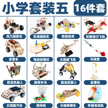 小学生科技教育小制作套装儿童创意diy科学实验物理手工发明材料