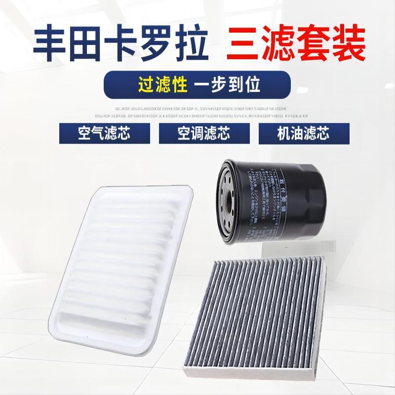 Suitable for Toyota corolla/leiling 1.6 1.8 1.2T air filter air conditioning filter oil filter element double engine three filters