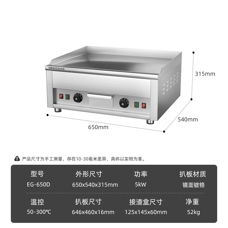 Máquina de agarración de pasteles de mano de Tuqi, horno de picadura eléctrica comercial, placa de hierro galvanizado con cromo, horno de calamar, equipo de máquina de fideos fríos