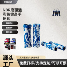 NBR宠物牵引绳手柄胶棉套柔软舒适拉力器健身器材防滑手把套