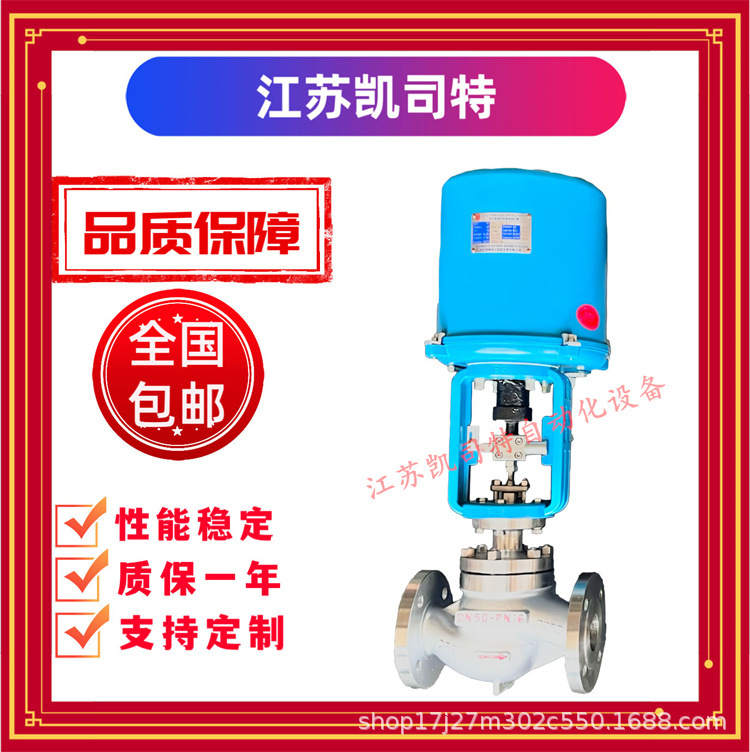 凯司特 ZDLP-25C-DN65电子式电动单座调节阀 厂家直供 电压AC220V