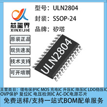 ���� ULN2804 ��װSSOP24 2.0-9.0V 0.5/0.2A ���ֶ�����оƬIC