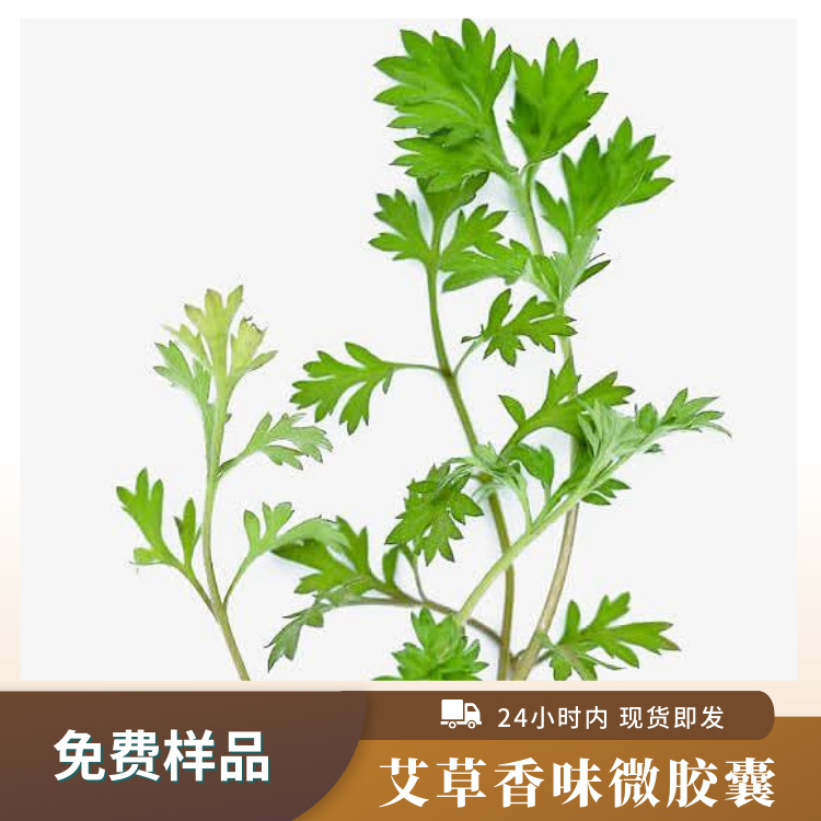 艾草香味助剂家纺床单袜子内衣无纺布加香助剂美胜生物