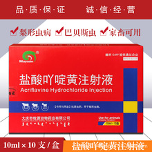 兽药兽用盐酸吖啶黄注射液抗原虫药用于梨形虫病马牛羊猪用