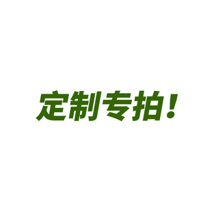 烨远 专拍链接 1元单位补几元拍几个 专拍款一律不退不换-阿里巴巴