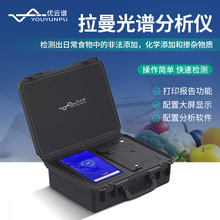 拉曼光谱仪痕量物质取证系统便携式食品安全检测拉曼光谱检测仪器