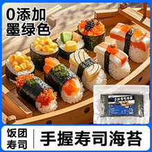 军舰海苔手握寿司饭团商用包饭回转全套紫菜切片即食绑带海苔