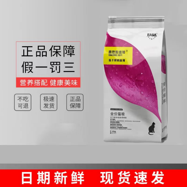 伊萨正品贪吃的波蒂冻干鲜肉10kg猫粮20斤幼猫成猫全价鱼肉味通用