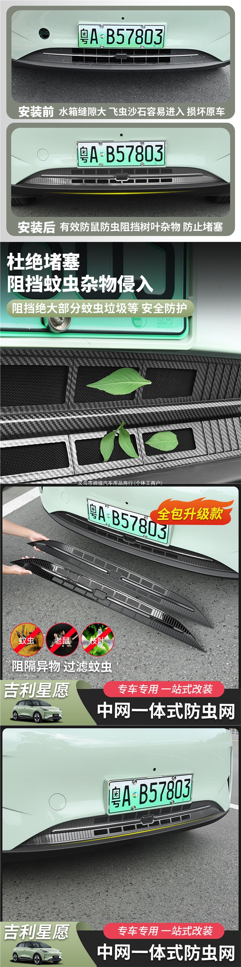 26/27 Geely Xingyuan insect-proof mesh grille accessories, car accessories, exterior modification, protective trim, for the Explorer model