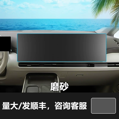 Car interior film, Suitable for Wey V9X Gaoshan - 25-models-of-wei-brand-alpine-8-9-integrated-navigation-large-screen-matte-tempered-film