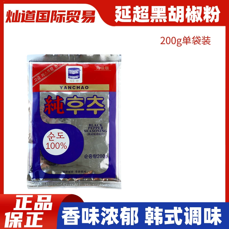 Корейская приправа Yanchao черный перец приправа 200 г пакет Stone Mill перец Барбекю Стейк