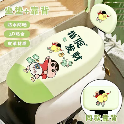 Electric car cushion Waterproof, Sun-Proof, Stain-Resistant, Durable - seat-cushion-cover-leather-backrest-waterproof-and-sunscreen-facai-xiaoxin-no-specifications