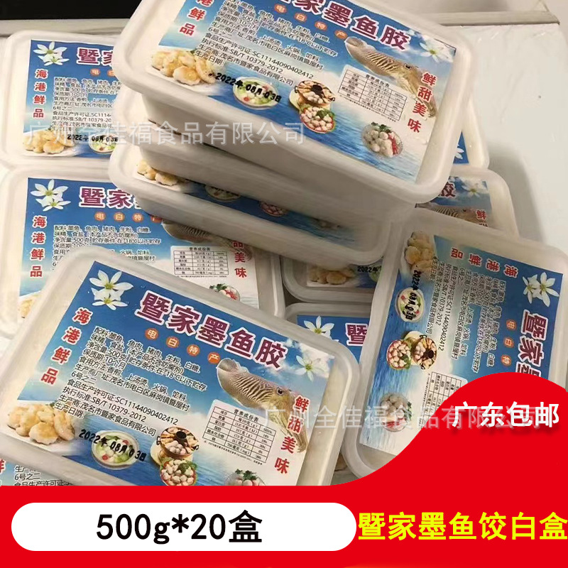 美食传统手打墨鱼饼 暨家墨鱼胶白盒墨鱼滑新鲜火锅丸子500g*20盒