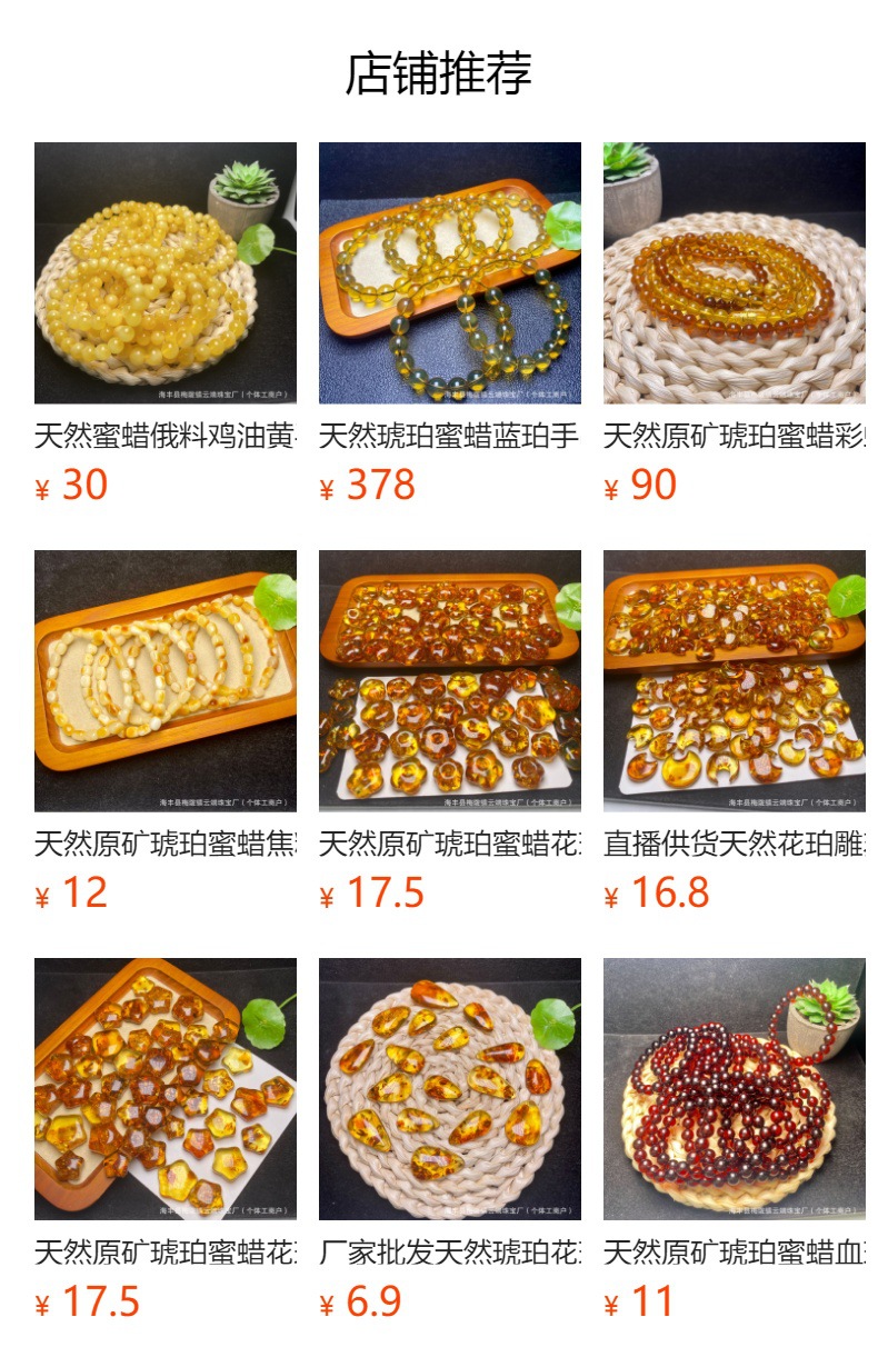 预览状态下无法点击,发布后,可点击跳转到对应的商品页面