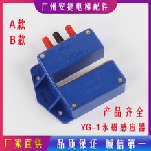 平层感应器 永磁感应器 YG-1A YG-1B宁波东海 电梯配件光电开关