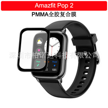 mAAmazfit POP2ֱĤApop2ͺϲ3DֱNĤ