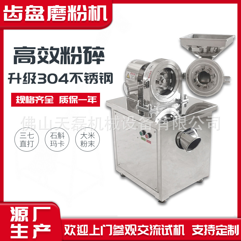 Stainless Steel Water-Cooled Ultra-Fine Grinding Multifunctional Crusher for Herbal Medicine and Edible Sugar