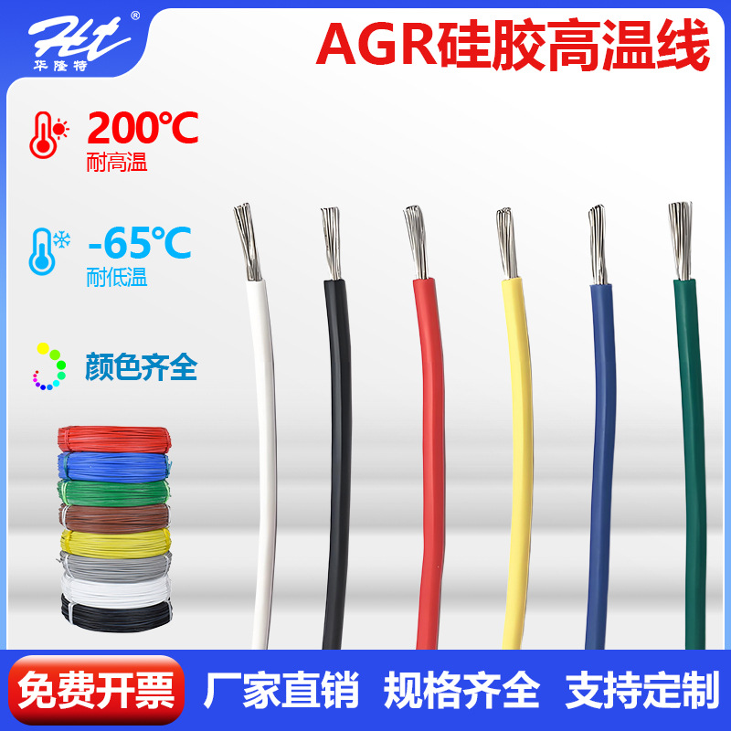 AGR硅橡胶高温线硅胶软电线0.3-95平方耐高温耐寒硅胶高温线铜线
