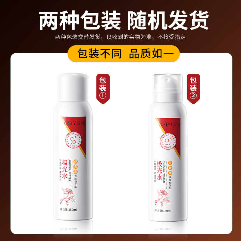 Oushiyun Astaxanthin Skin Renewal Aurora Water Hydrating Moisturizing Toning Brightening Pore Refining Toner Manufacturer