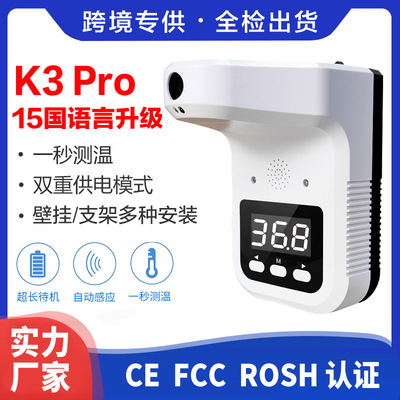 K3Pro紅外線測溫儀自動感應額溫槍語音播報測溫儀體溫計固定壁挂