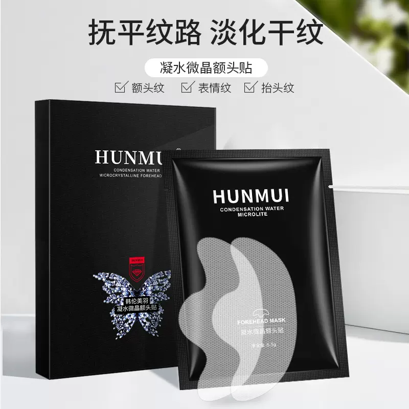韩伦美羽微晶法令纹贴八字纹帖凝胶额头贴抬头纹贴眼膜贴玻尿酸