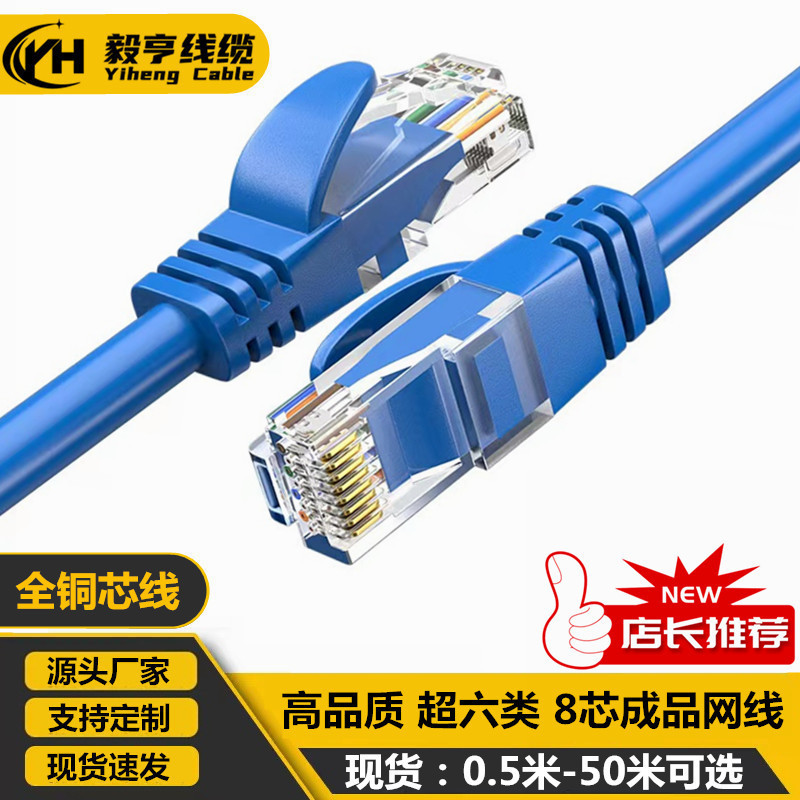 0.5 m-50 m Super Six Copper Blue unshielded Gigabit finished Network cable computer network jumper cat6