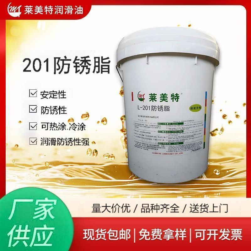 201防锈脂润滑脂润滑油厂家直销品质保证价格低