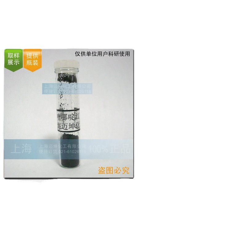 喹哪啶红 C21H23IN2 分析纯AR化学试剂cas 117-92-0实现现货批发