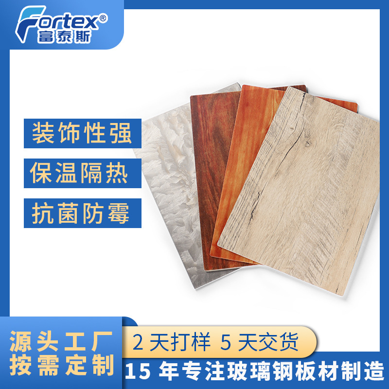 玻璃钢纤维木纹板墙面FRP装饰板材 轻量移动方舱墙板船舶内饰板