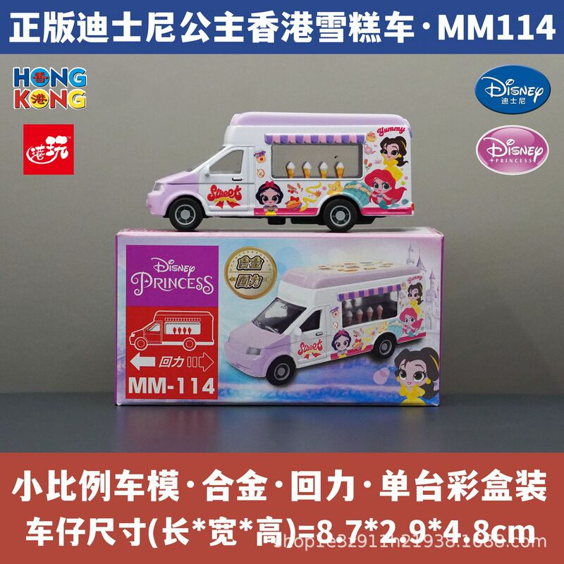 Disney Princess Hong Kong Ice Cream Cart Alloy Car Model Simulation Toy Souvenir Peripheral 711 Limited
