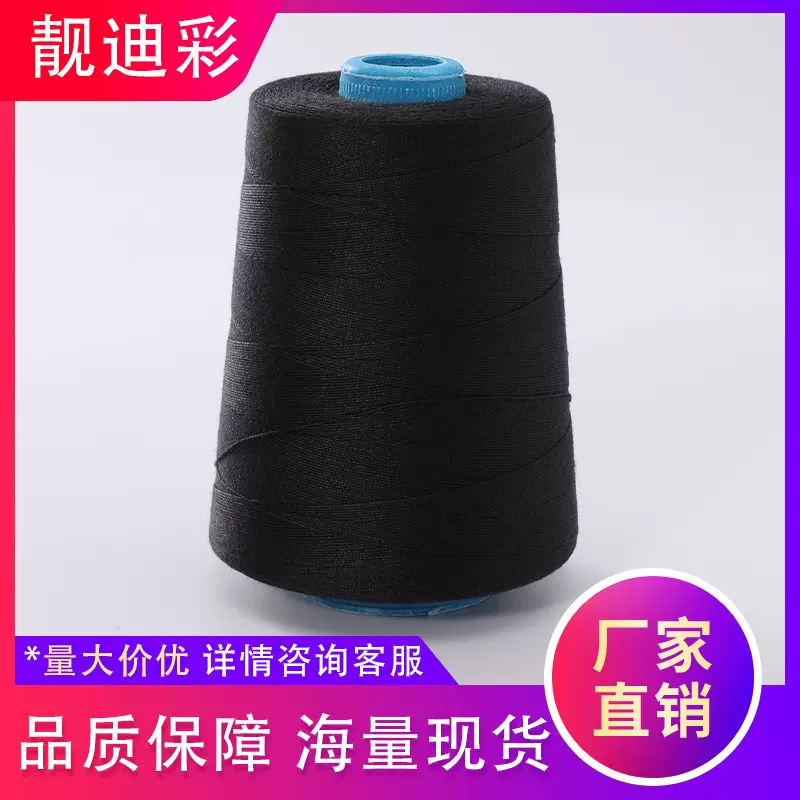 厂家直供204粗线高速涤纶缝纫线帐篷服装箱包线牛仔专用线辅料