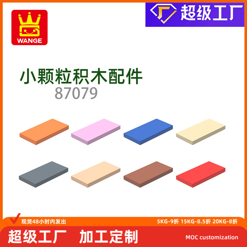 Wange Domestic DIY Small Particles Compatible with Universal Assembly Parts Moc Light Panel Type 87079 Building Block Toys