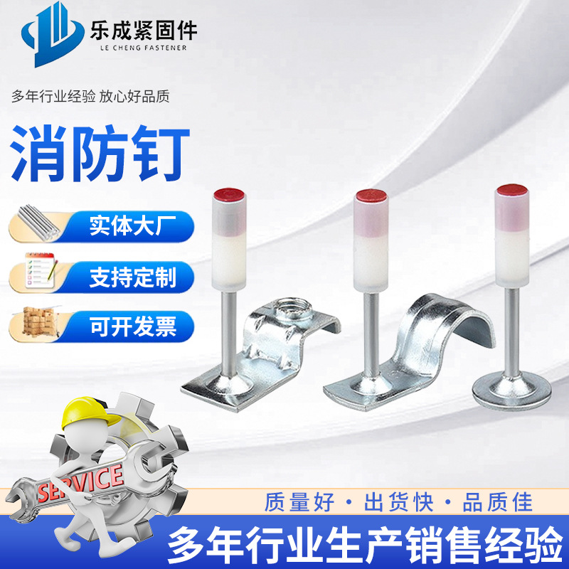 吊顶一体钉M6M8管卡钉吊顶消防钉射钉迷你钉轻钢龙骨水电支架