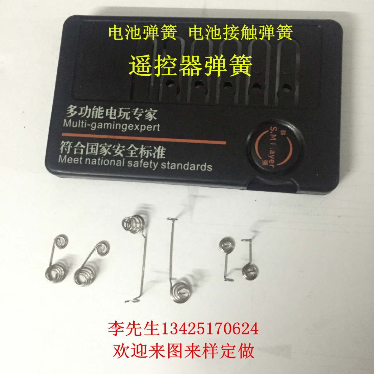 玩具按摩器电池弹簧     电机理疗主机电池弹簧