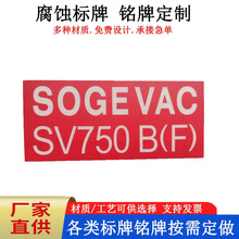 磨砂PVC不干胶塑片腐蚀机械设备机床数字面板标识logo丝印刷铭牌