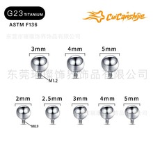 G23钛合金外牙圆球G23钛外螺纹常规款配珠适配内牙杆配件F136配件